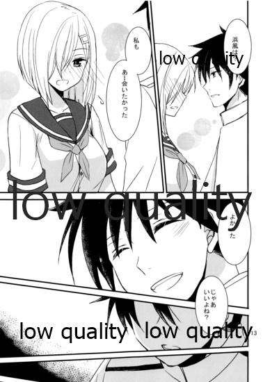 浜風と提督は恋愛初心者 page 12 full