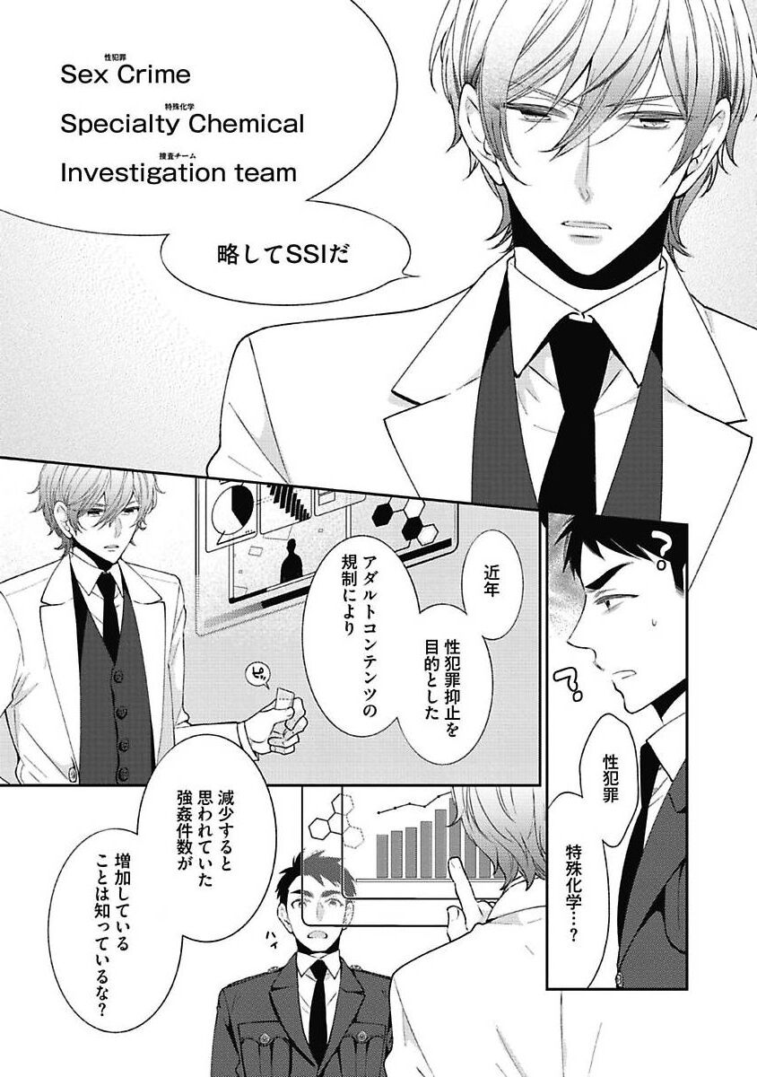 Sex Buddy -Tokushu Sousa Team- page 11 full