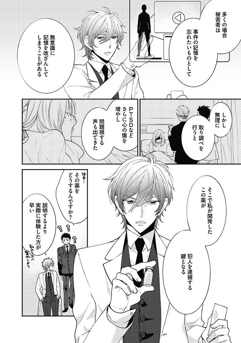 Sex Buddy -Tokushu Sousa Team- page 12 full