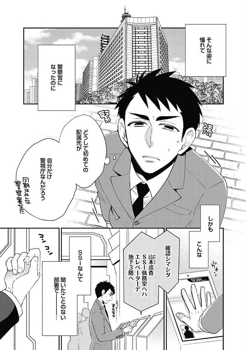 Sex Buddy -Tokushu Sousa Team- page 7 full