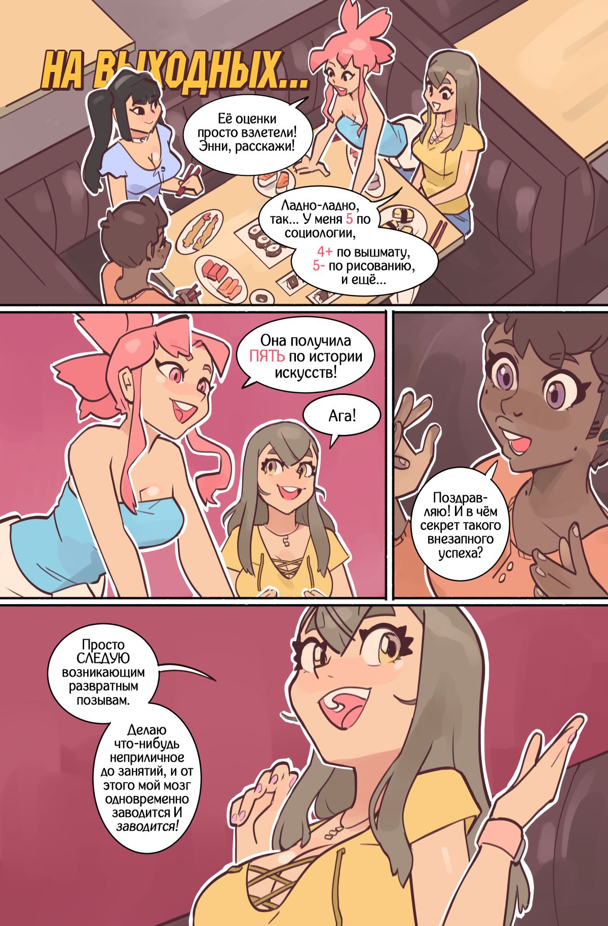 Study Break Part 2 | Перерыв в учёбе - глава 2 page 8 full