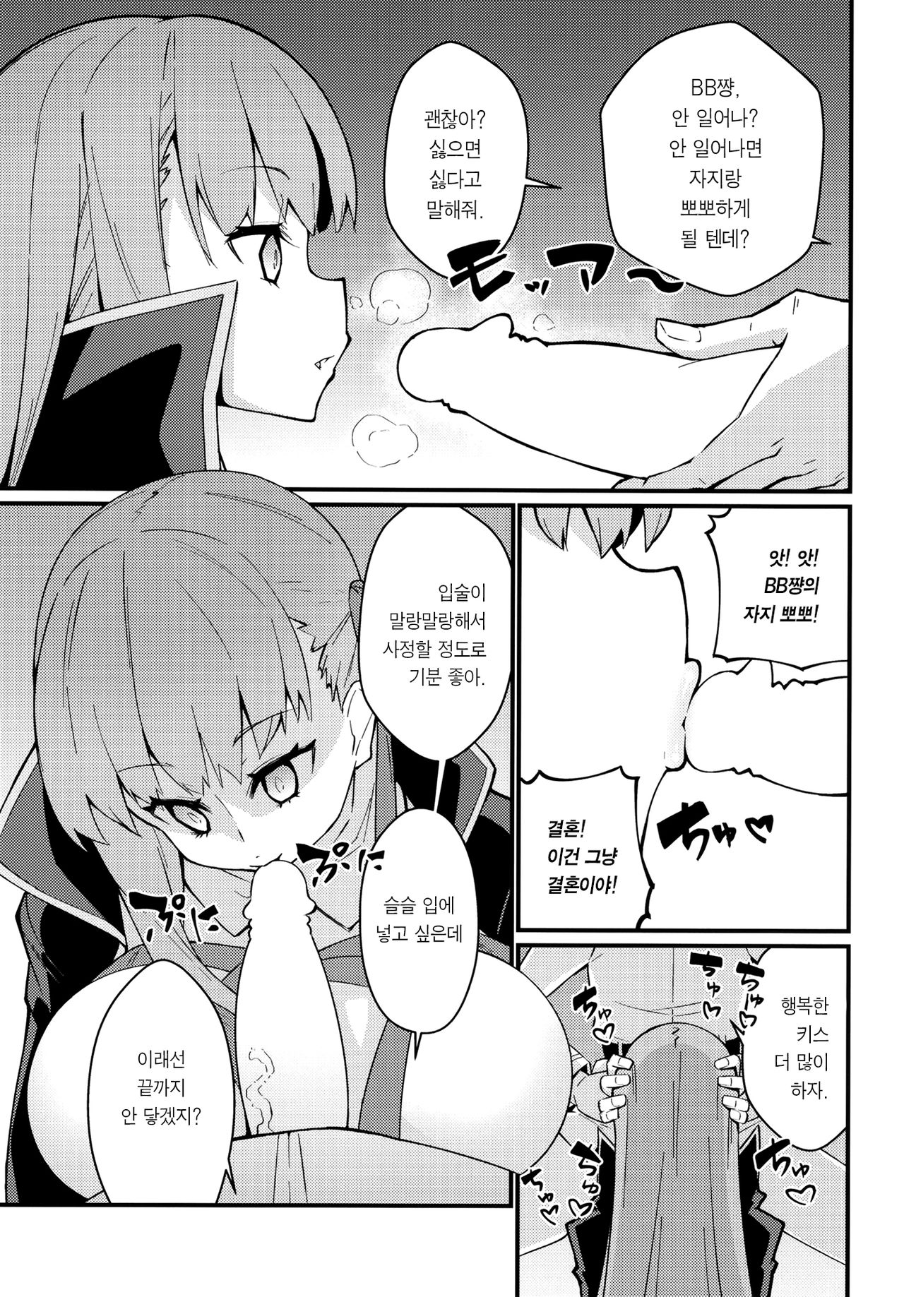 Ugokanaku natta BB-chan o!? Dekiraa! | 못 움직이는 BB쨩을!? 내 맘대로!! page 11 full