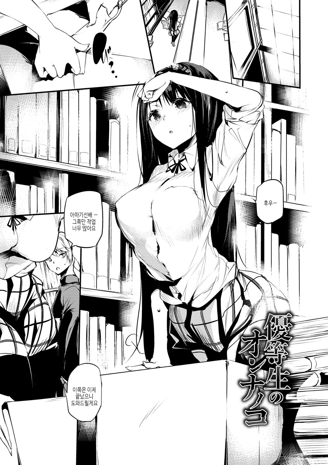 Soujuku Immoral - Immoral precocious | 조숙 임모럴 page 4 full