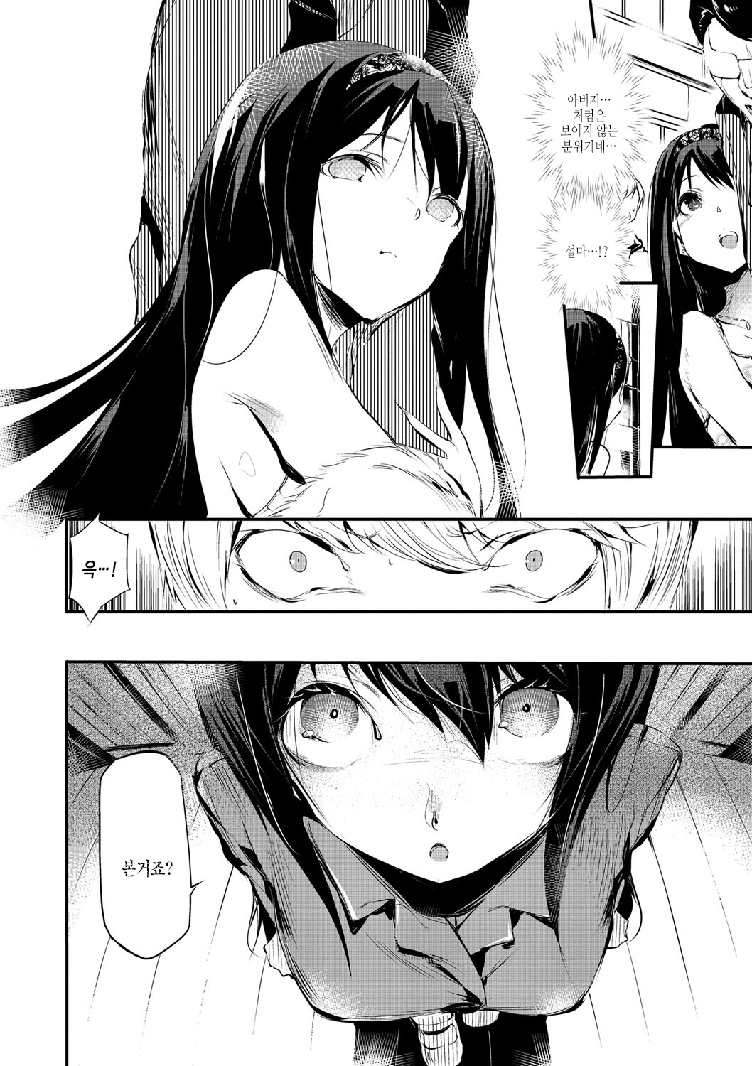 Soujuku Immoral - Immoral precocious | 조숙 임모럴 page 7 full