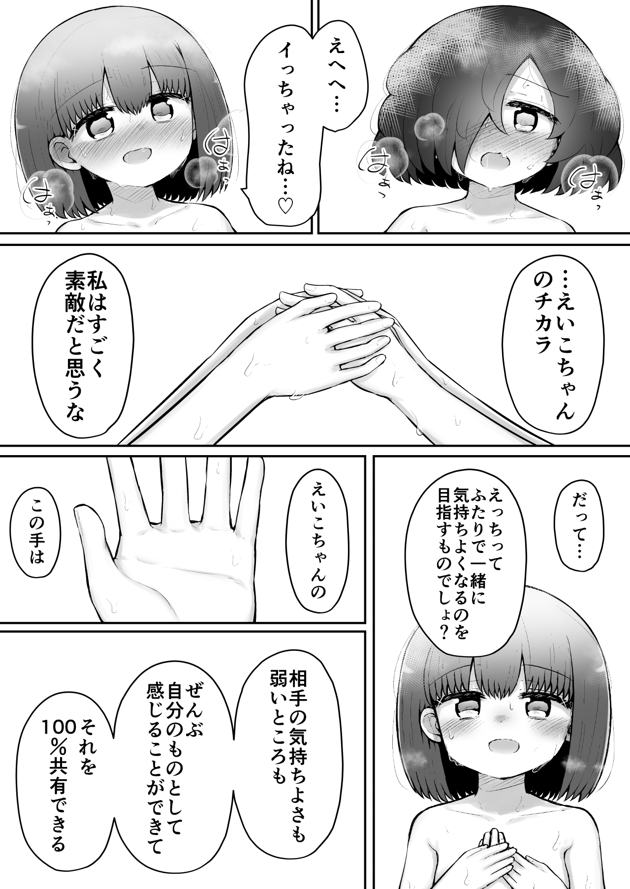 Zecchou Tantei Acmetrer EIKO: Kouhen page 12 full