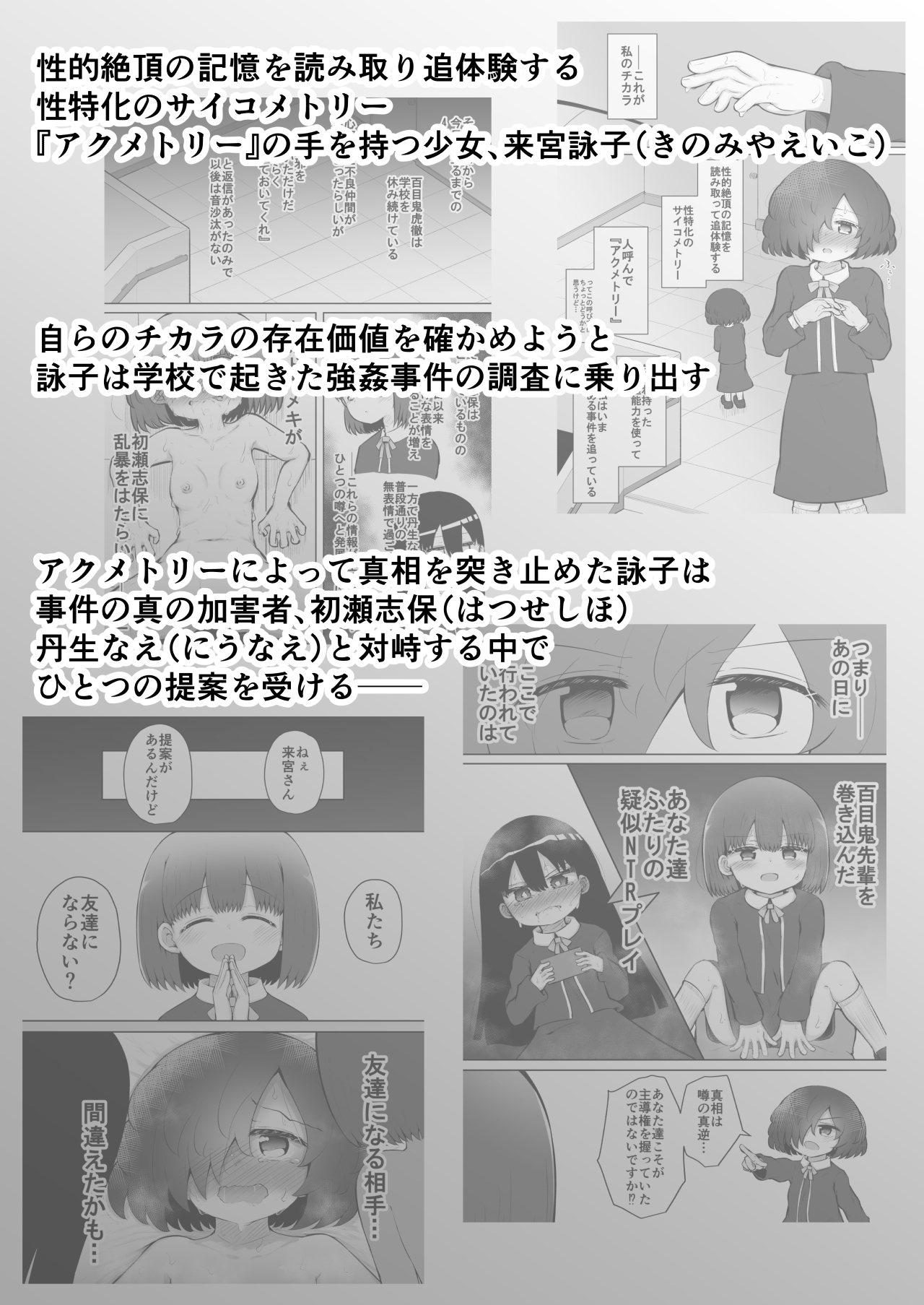 Zecchou Tantei Acmetrer EIKO: Kouhen page 3 full