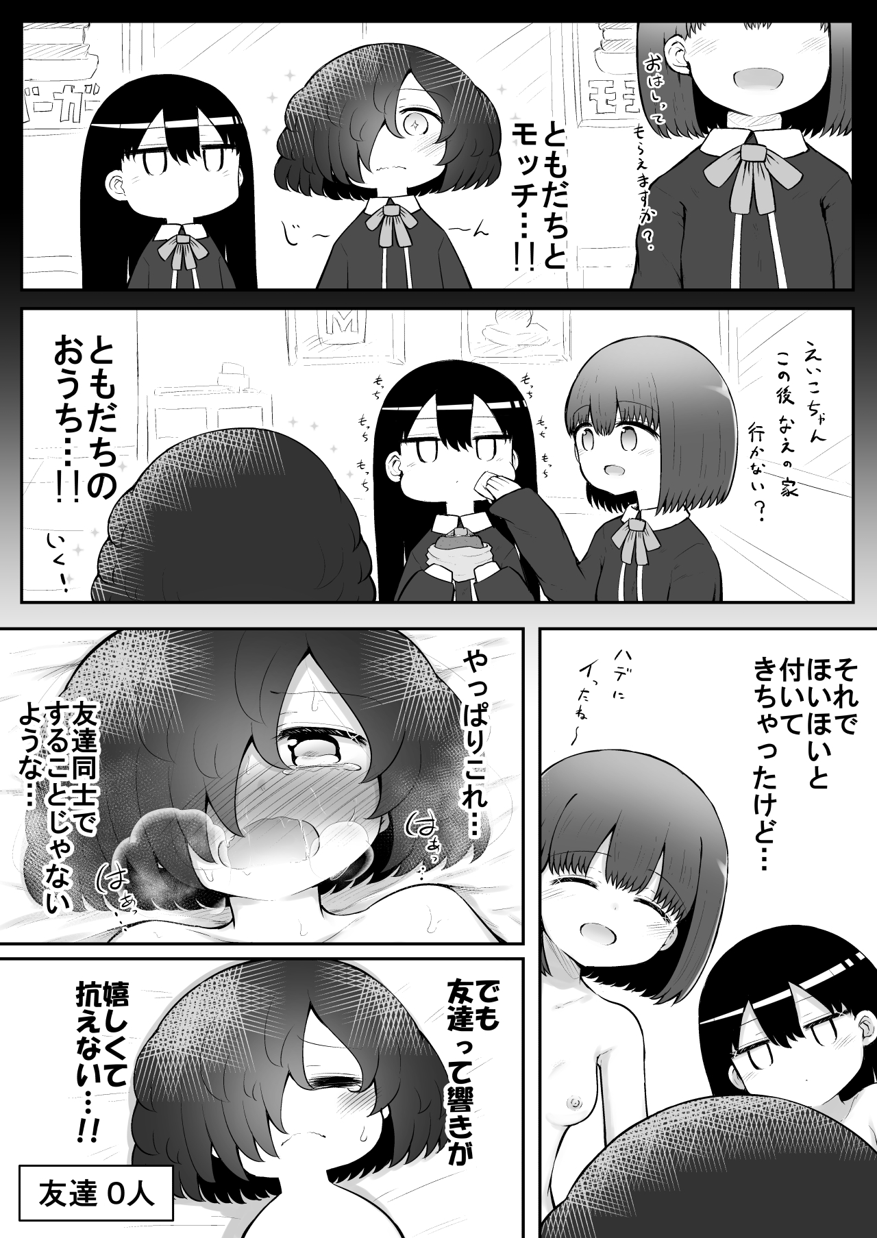 Zecchou Tantei Acmetrer EIKO: Kouhen page 5 full
