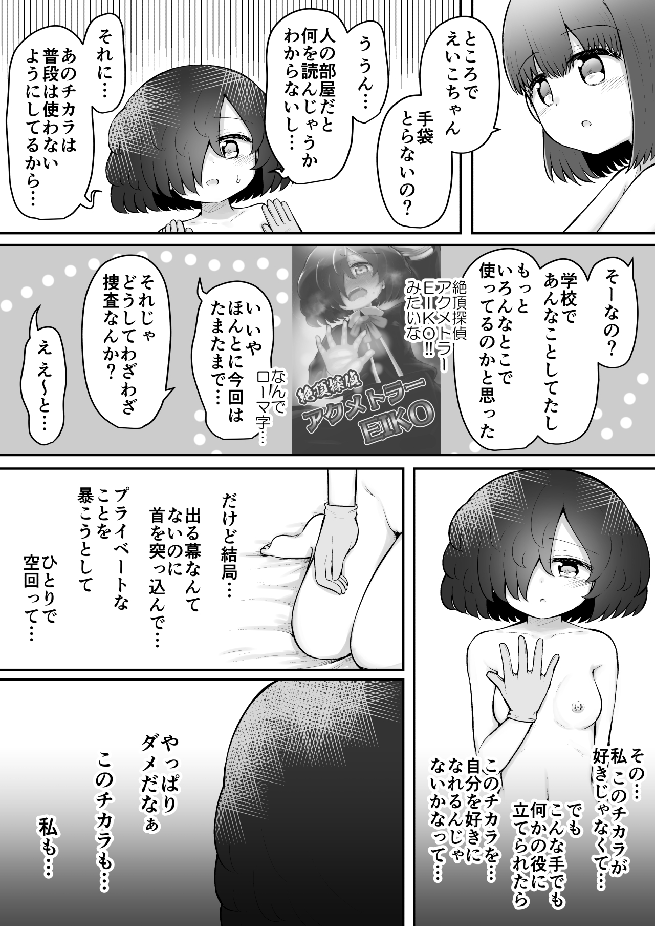 Zecchou Tantei Acmetrer EIKO: Kouhen page 6 full