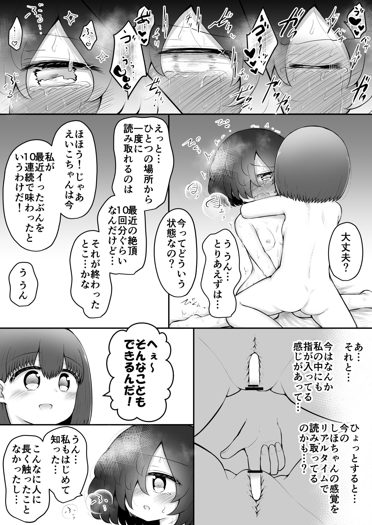 Zecchou Tantei Acmetrer EIKO: Kouhen page 9 full