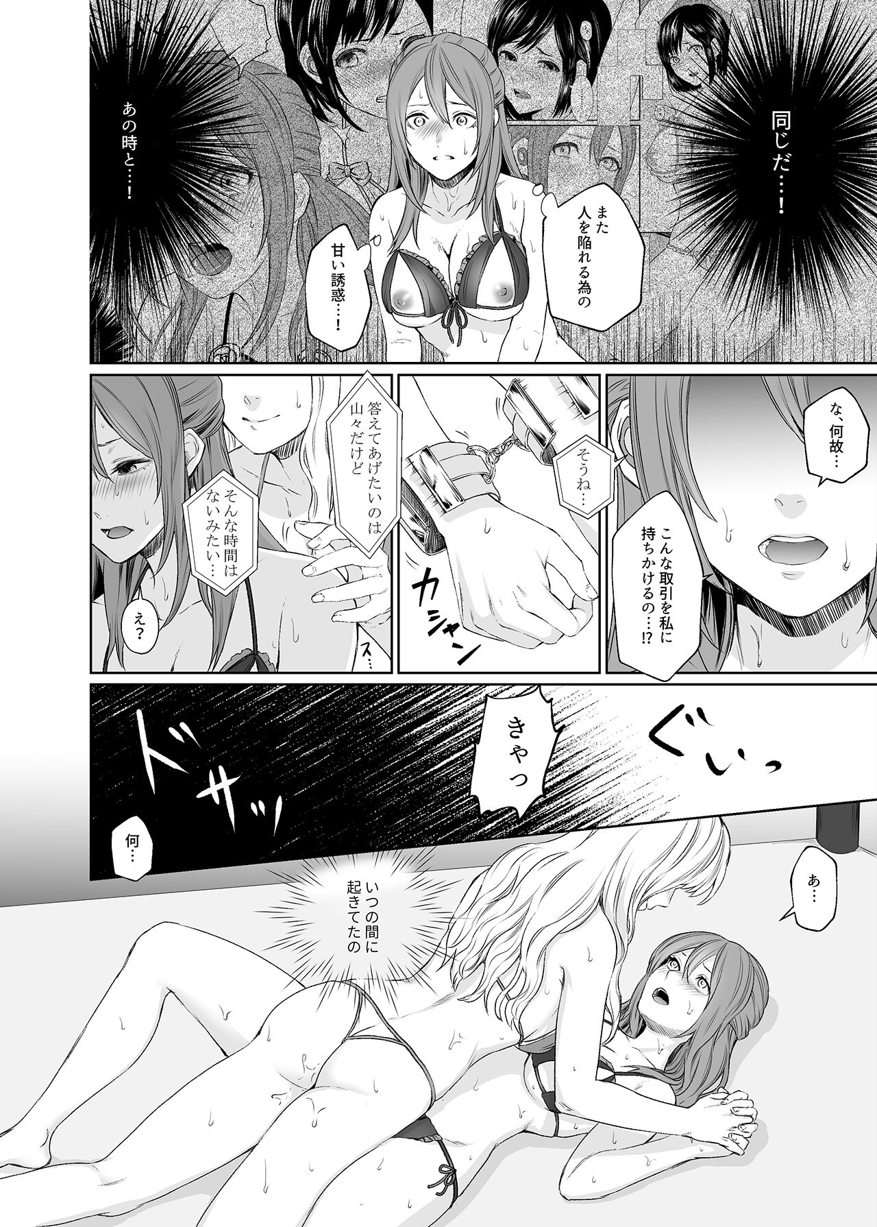 LesFes Co -Candid Reporting- Vol. 002 page 7 full