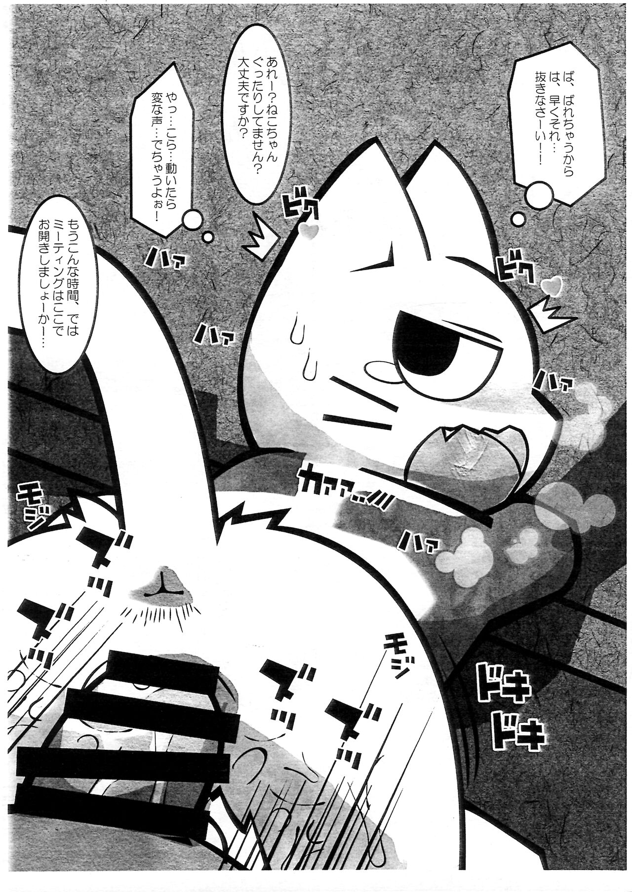 マジメに仕事ヤりなさ～い!! page 4 full