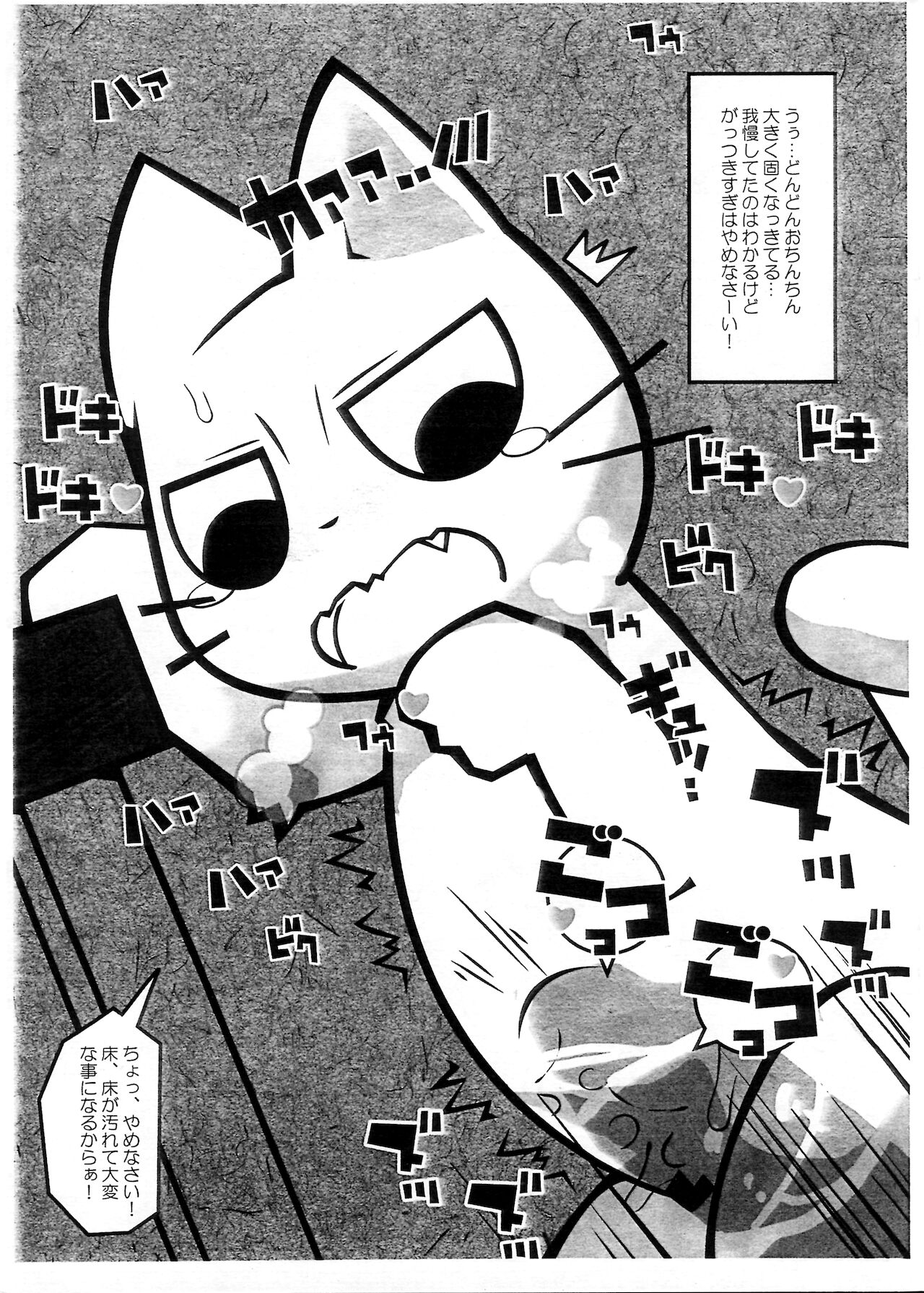 マジメに仕事ヤりなさ～い!! page 6 full