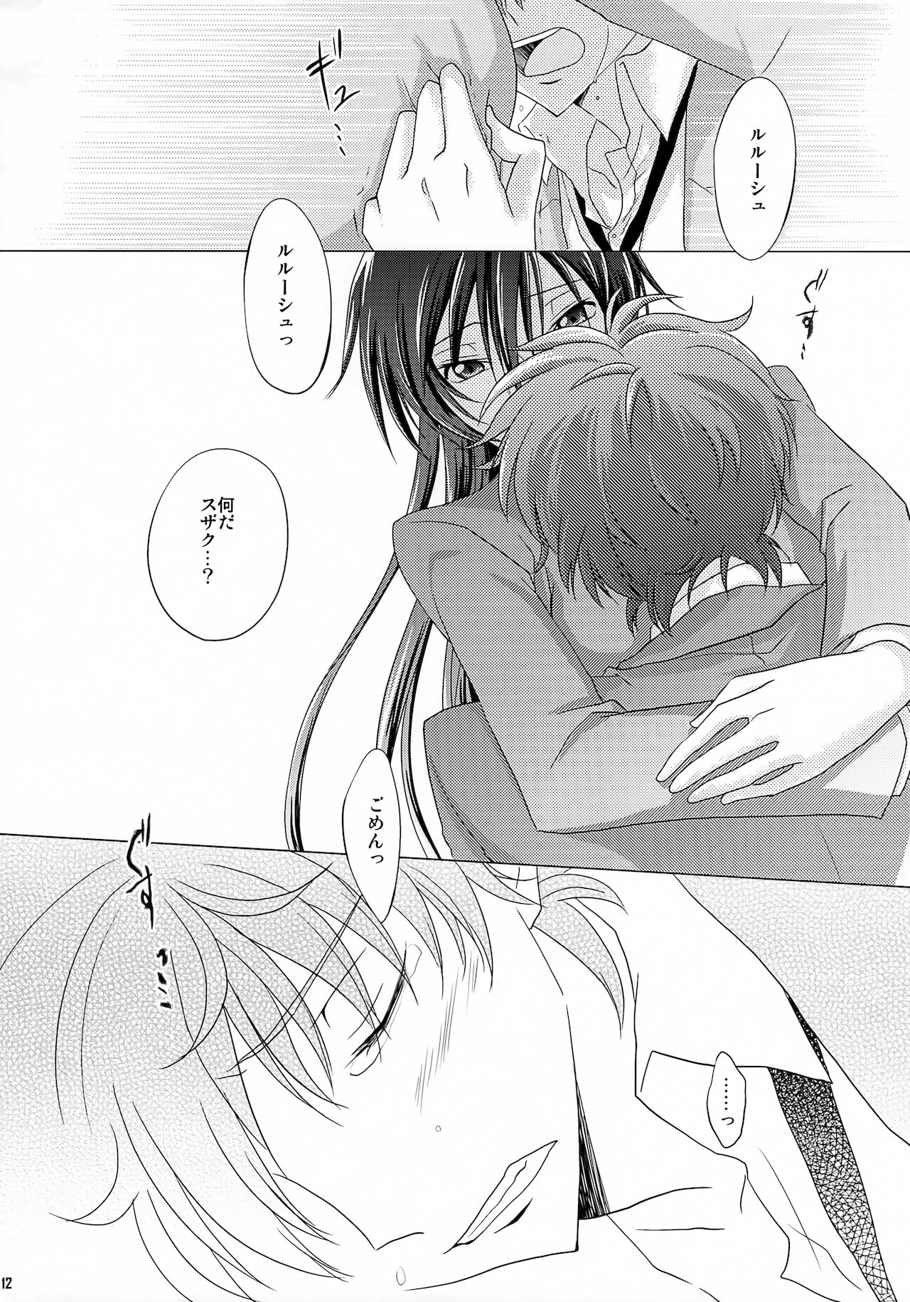 Kiseki page 11 full