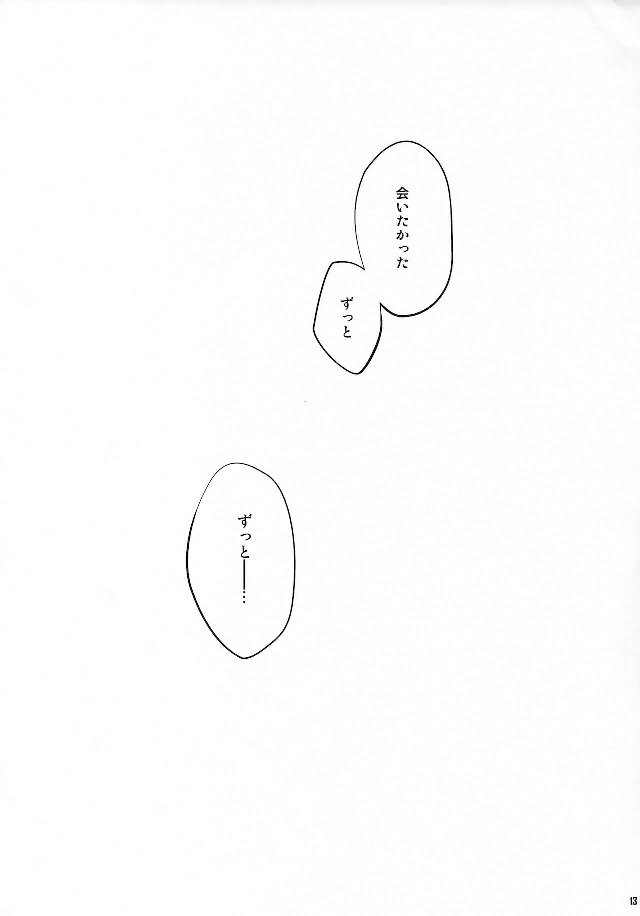 Kiseki page 12 full