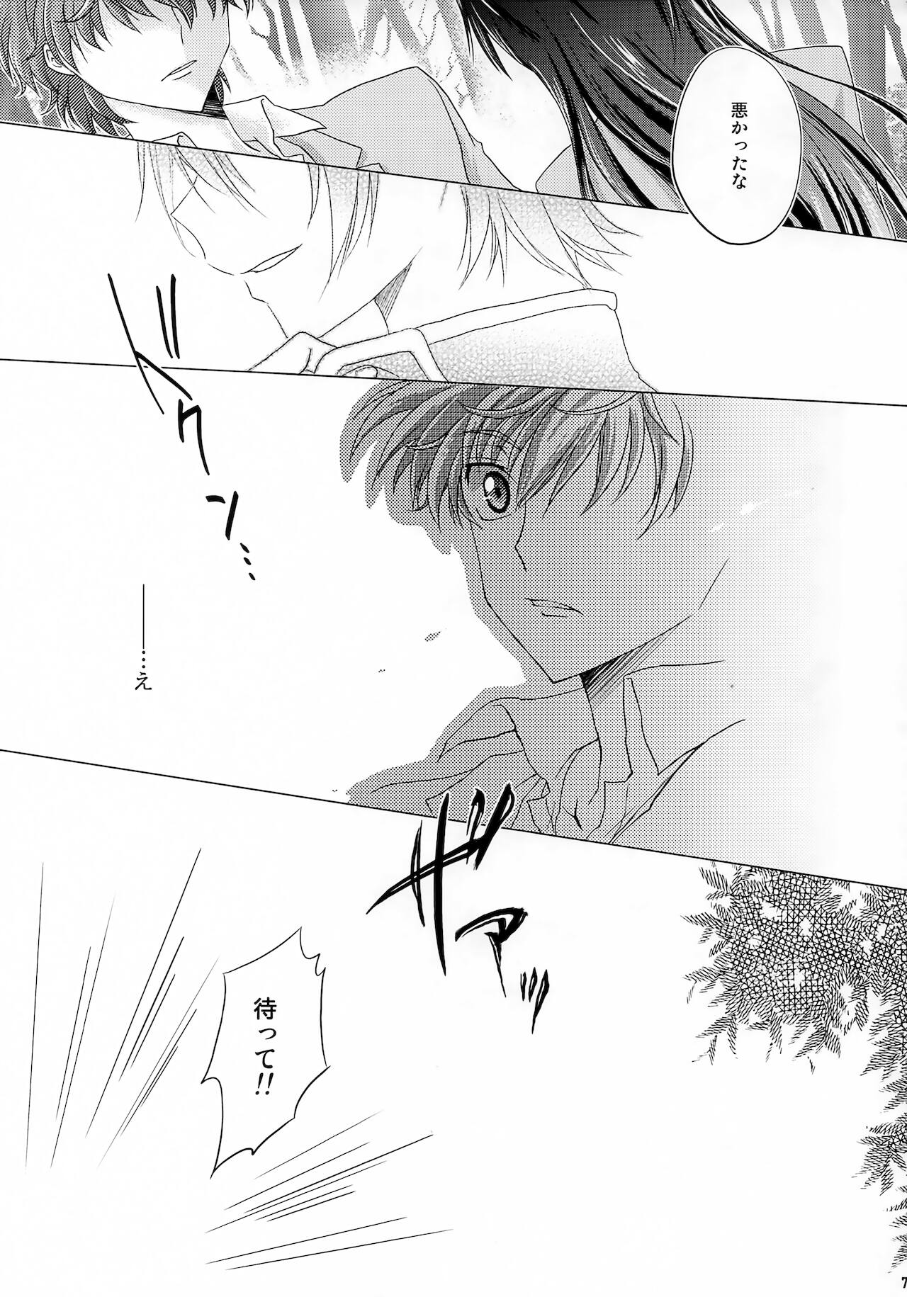 Kiseki page 6 full