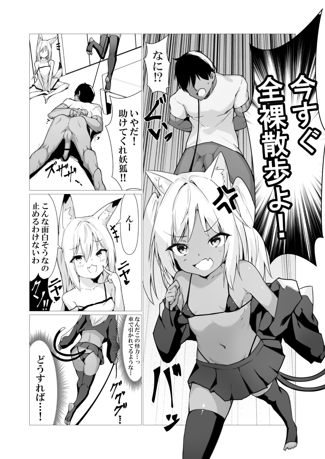 Hito ni Mienai Youkai nara Nani shite mo Gouhou!? page 12 full