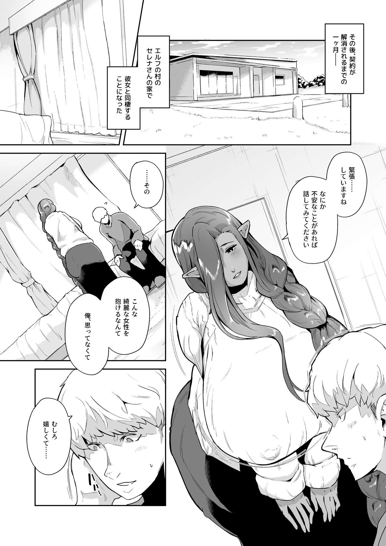 むっちりデカ乳ダークエルフのおばさんとイチャラブ筆おろし性活 page 5 full