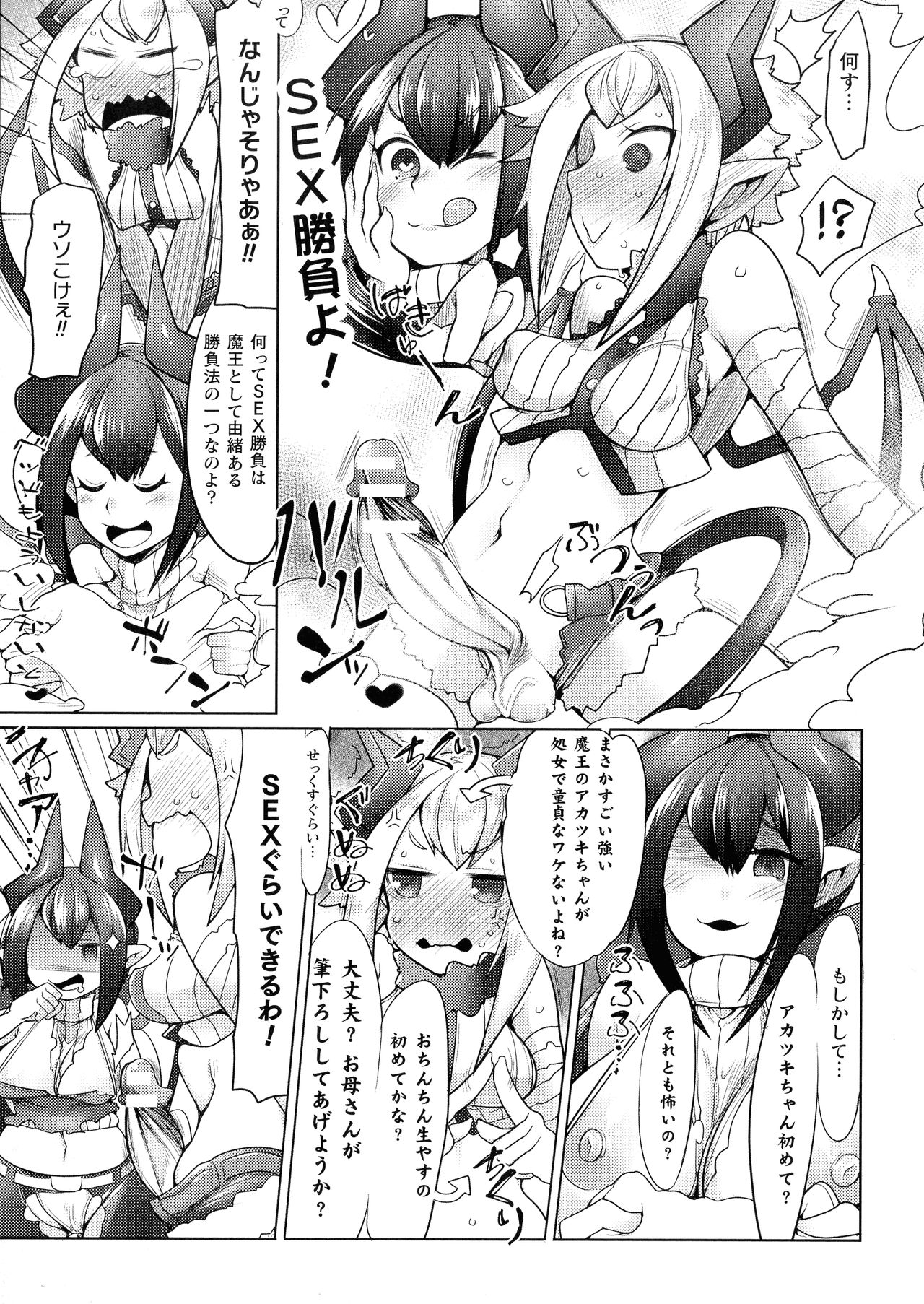 Futa Les Dis-Communication page 7 full
