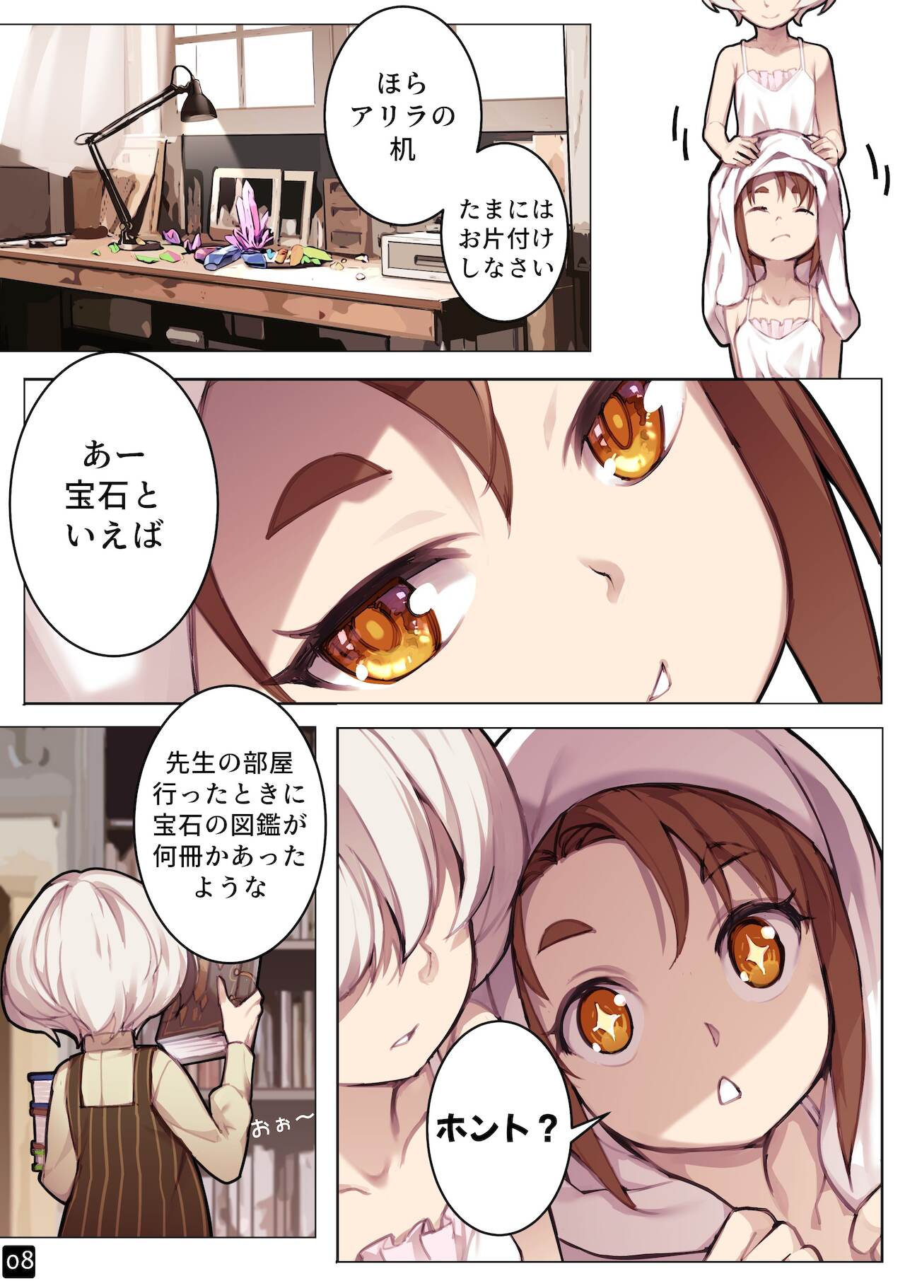 MAIDEN SINGULARITY Chapter 6 page 11 full