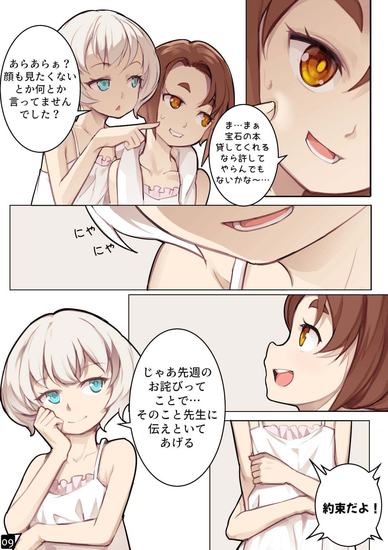 MAIDEN SINGULARITY Chapter 6 page 12 full