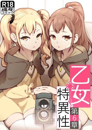[BLVEFO9] MAIDEN SINGULARITY Chapter 6 cover