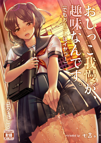 [Princess Cage (Nanakichi.)] DECHAU 3.0 [English] [Digital] cover
