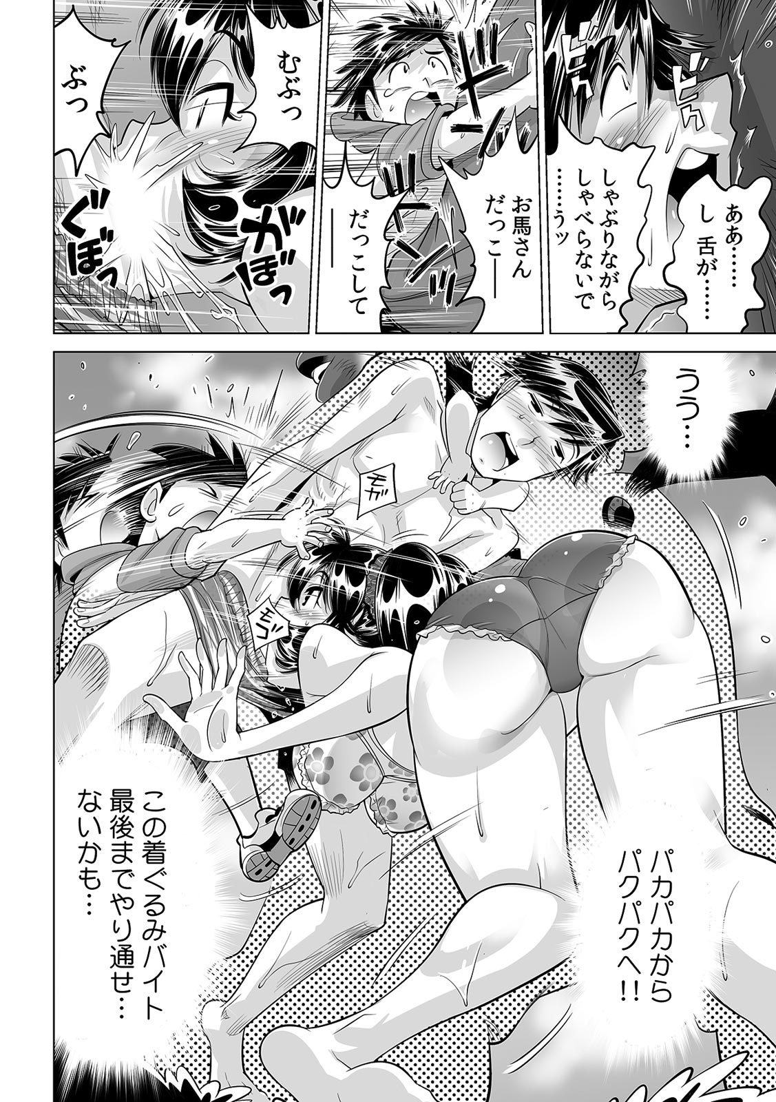 Ukkari Haicchatta!? Itoko to Micchaku Game Chuu page 11 full