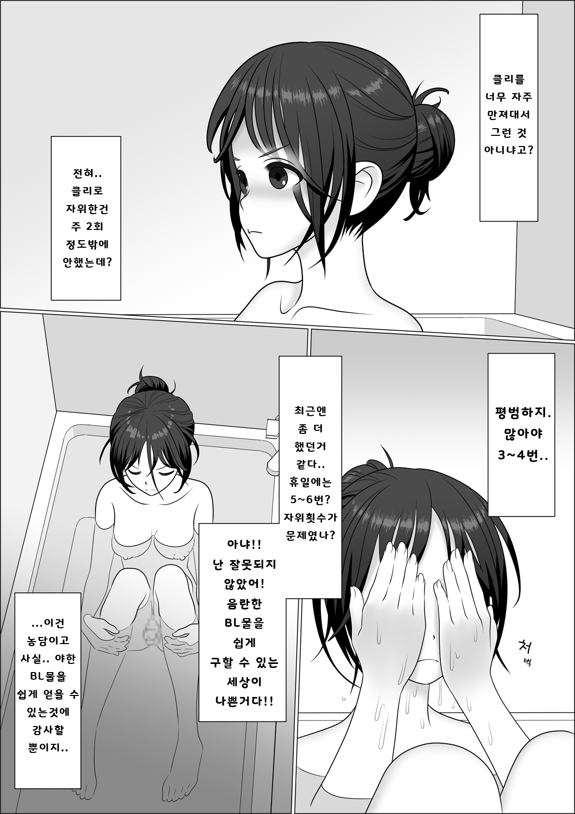 Chinpo Lady Fujoshi ni Chinpo ga Haemashita | 친포레이디 ~동인녀에게 자지가 생겼어요!~ page 10 full