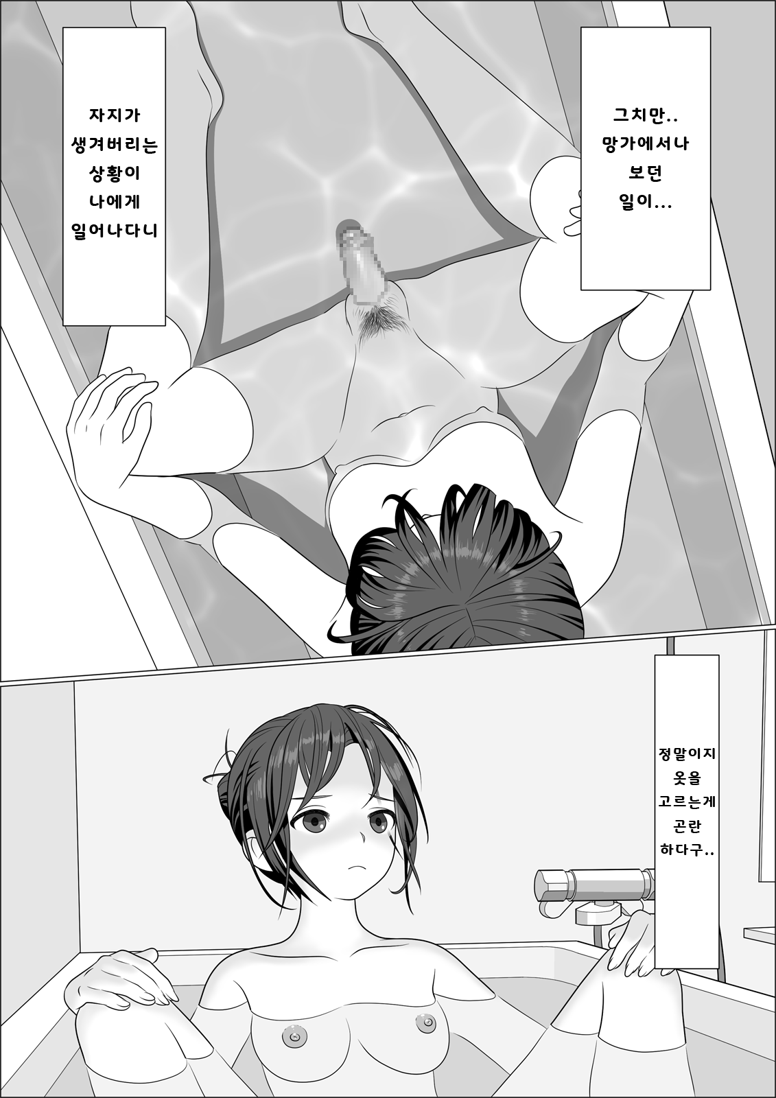 Chinpo Lady Fujoshi ni Chinpo ga Haemashita | 친포레이디 ~동인녀에게 자지가 생겼어요!~ page 12 full