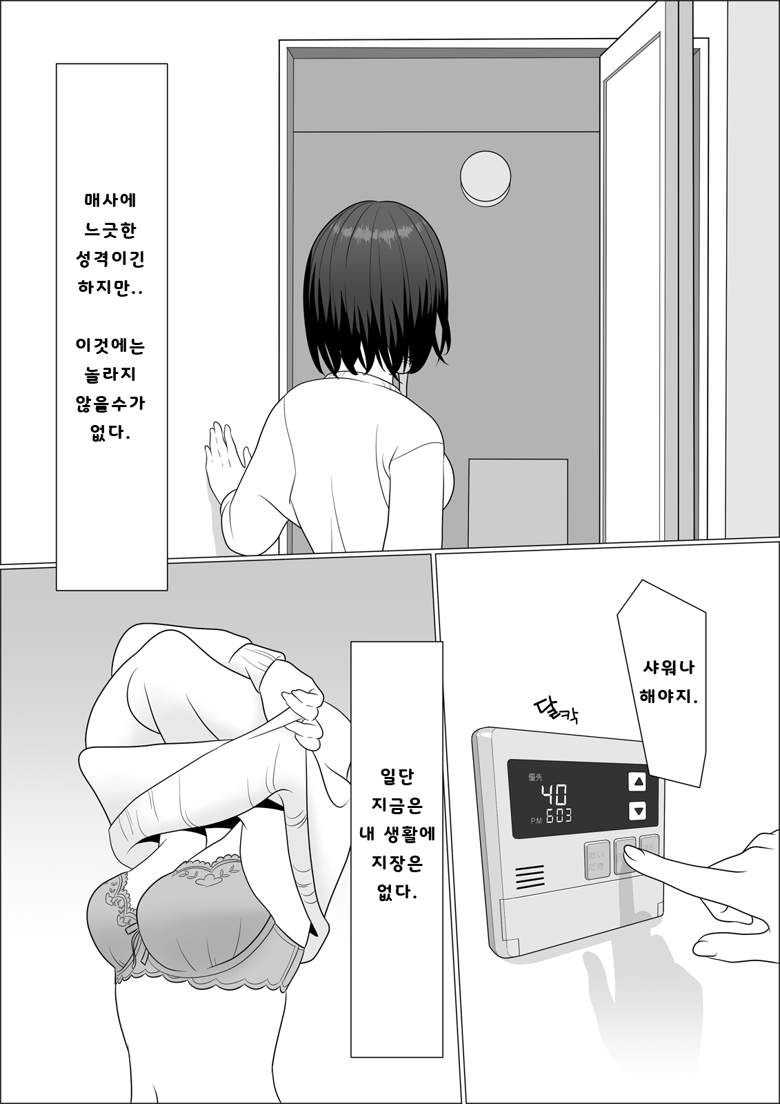 Chinpo Lady Fujoshi ni Chinpo ga Haemashita | 친포레이디 ~동인녀에게 자지가 생겼어요!~ page 6 full
