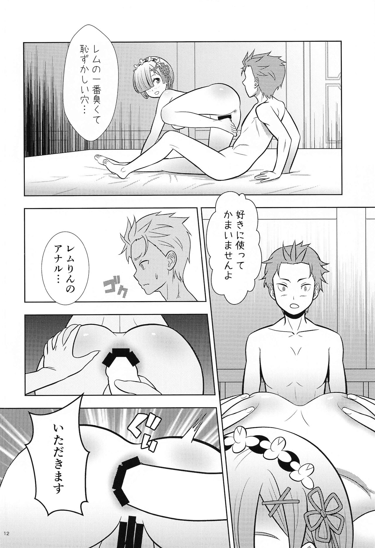 nemurihime page 11 full