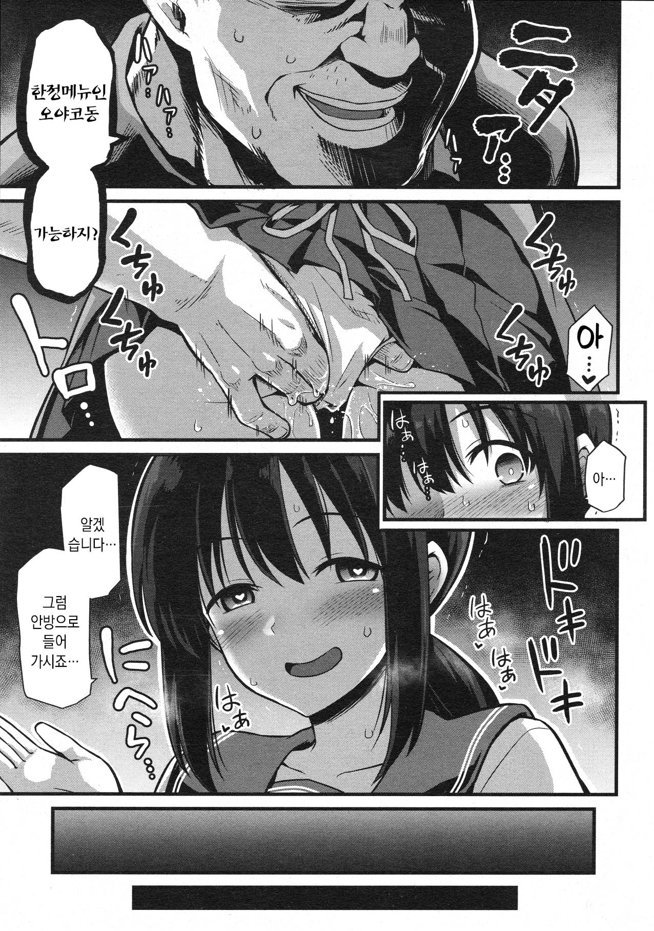 Sakura-chan-chi no Oyakodon | 사쿠라네 오야코동 page 9 full
