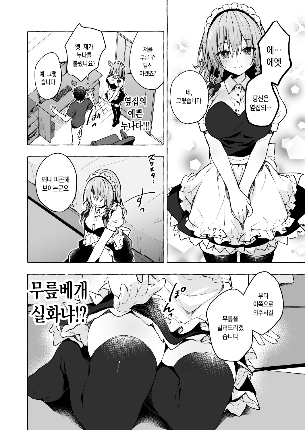 Tonari no Sakuya-san 3 Iyashi Maid Sakuya no Zubuzubu Gohoushi Sex | 이웃집 사쿠야씨 3 치유메이드 사쿠야의 미끌미끌 봉사섹스 page 6 full