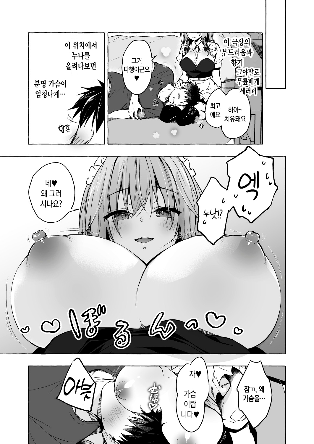 Tonari no Sakuya-san 3 Iyashi Maid Sakuya no Zubuzubu Gohoushi Sex | 이웃집 사쿠야씨 3 치유메이드 사쿠야의 미끌미끌 봉사섹스 page 7 full