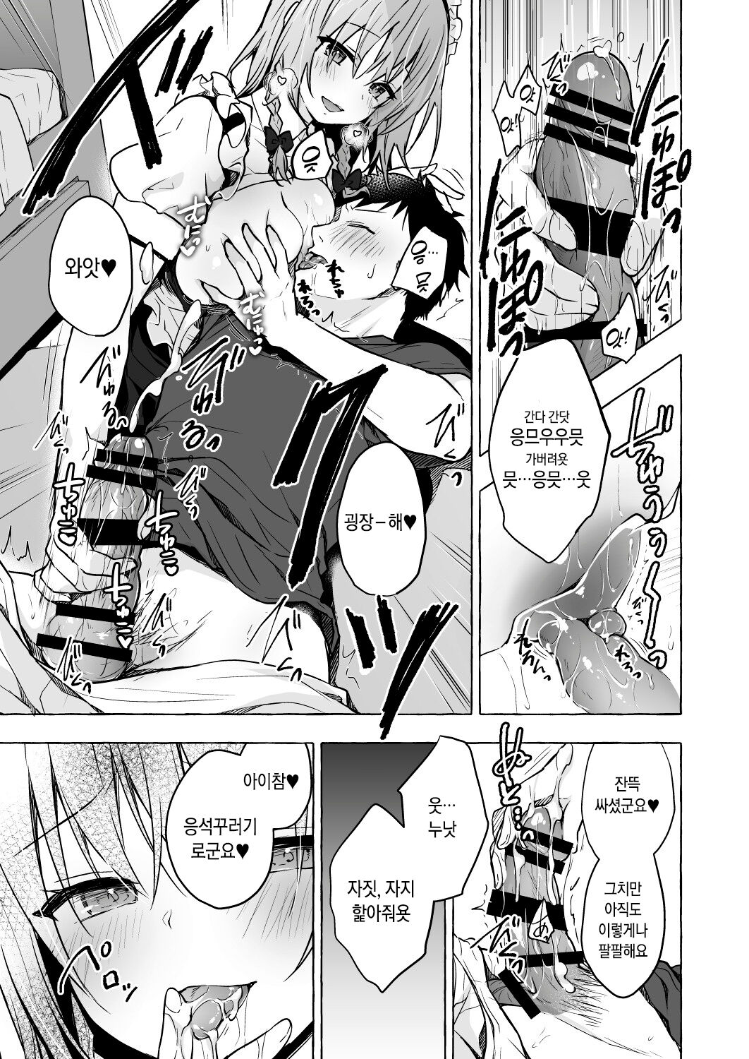 Tonari no Sakuya-san 3 Iyashi Maid Sakuya no Zubuzubu Gohoushi Sex | 이웃집 사쿠야씨 3 치유메이드 사쿠야의 미끌미끌 봉사섹스 page 9 full