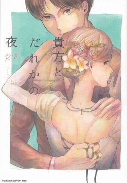 Anata a Dareka no Yoru | Tú y la noche de alguien