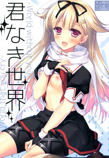 (SC2015 Winter) [FRAC (Motomiya Mitsuki)] Kimi Naki Sekai (Kantai Collection -KanColle-) [Russian] [Foxrider] cover