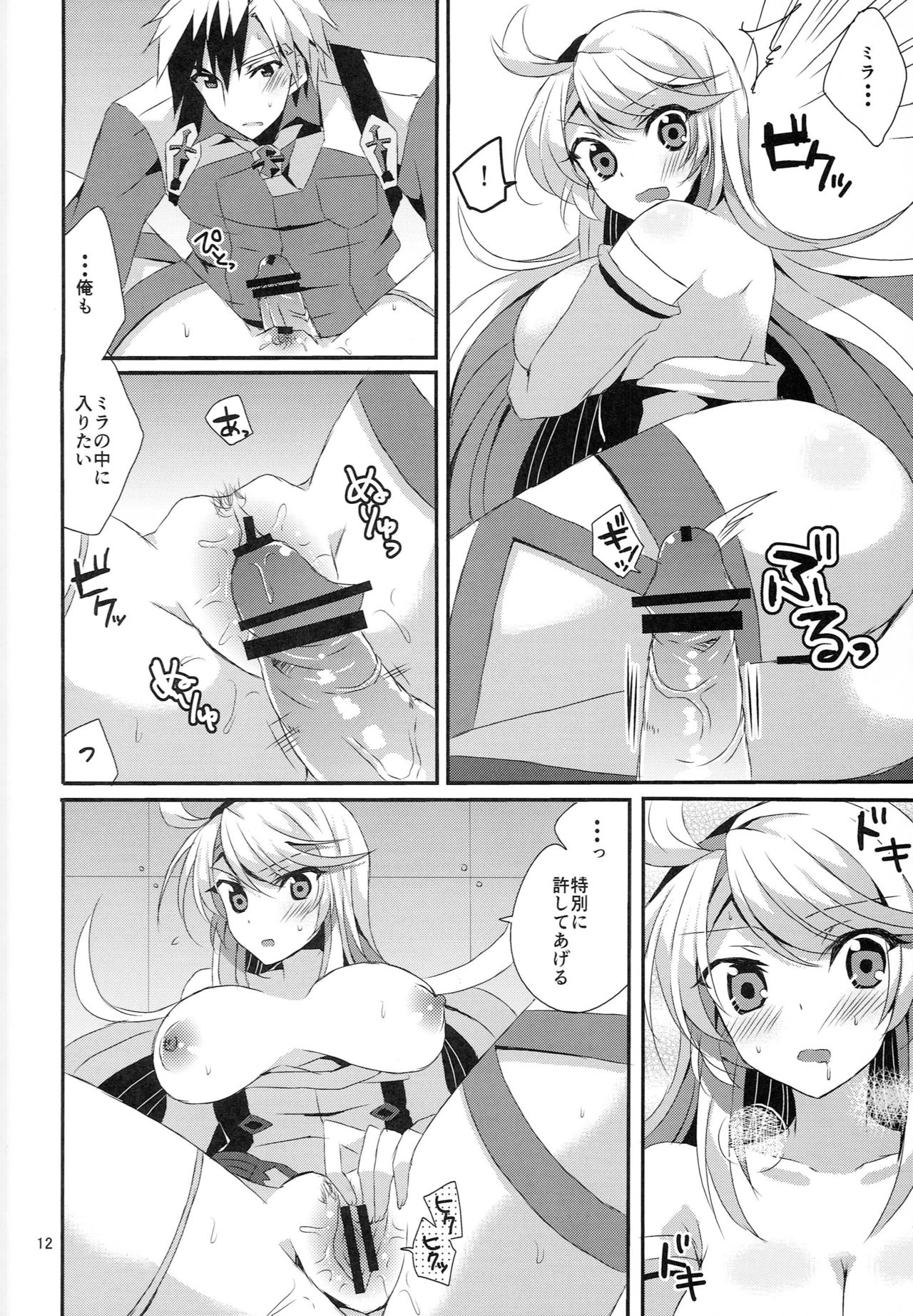 Tsundere Kanojo no Aishikata page 11 full