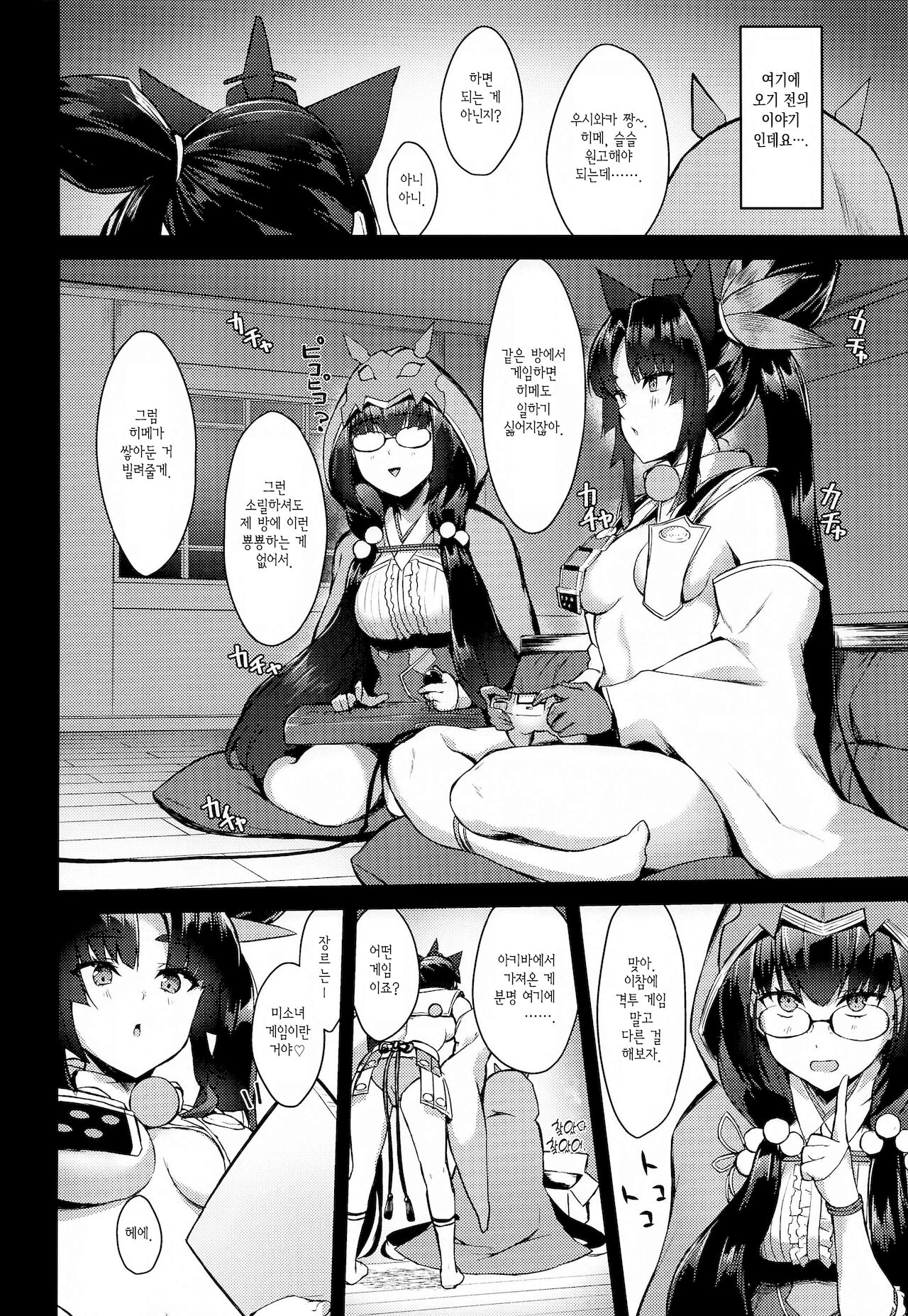 Ushiwakamaru to Kurasu dake 2 | 우시와카마루랑 지낼 뿐 2 page 3 full