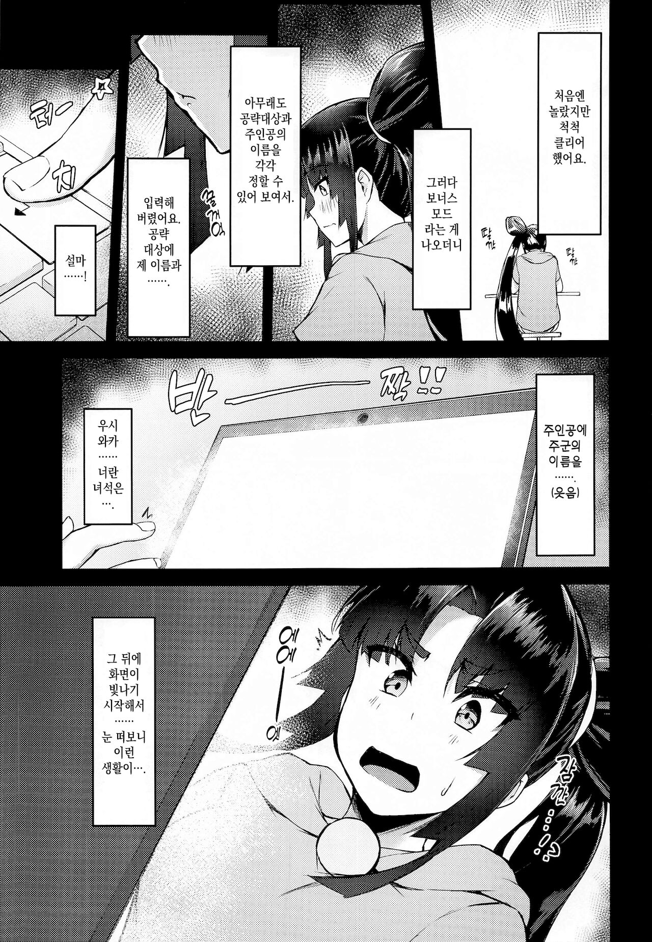 Ushiwakamaru to Kurasu dake 2 | 우시와카마루랑 지낼 뿐 2 page 4 full