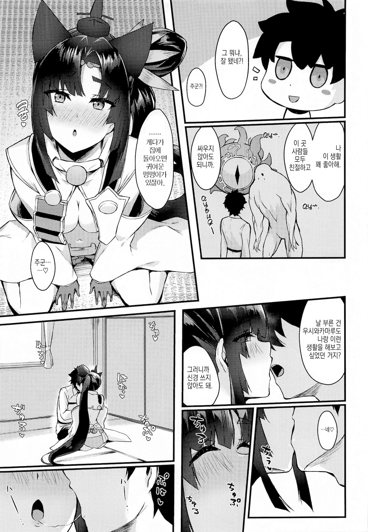 Ushiwakamaru to Kurasu dake 2 | 우시와카마루랑 지낼 뿐 2 page 6 full