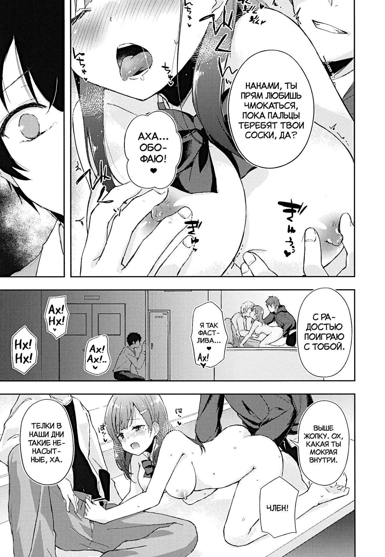 JK Nanami no Haishin Jijou | JK Nanami's Broadcast Conditions page 11 full