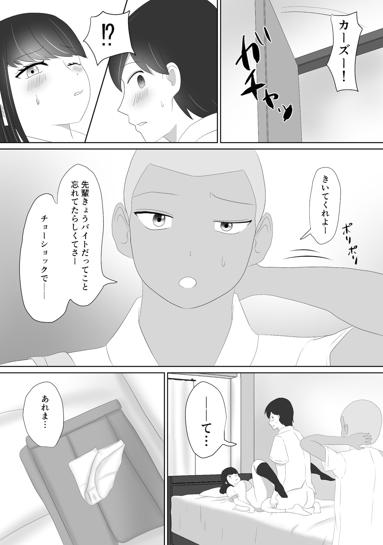 ミテルダケ page 12 full