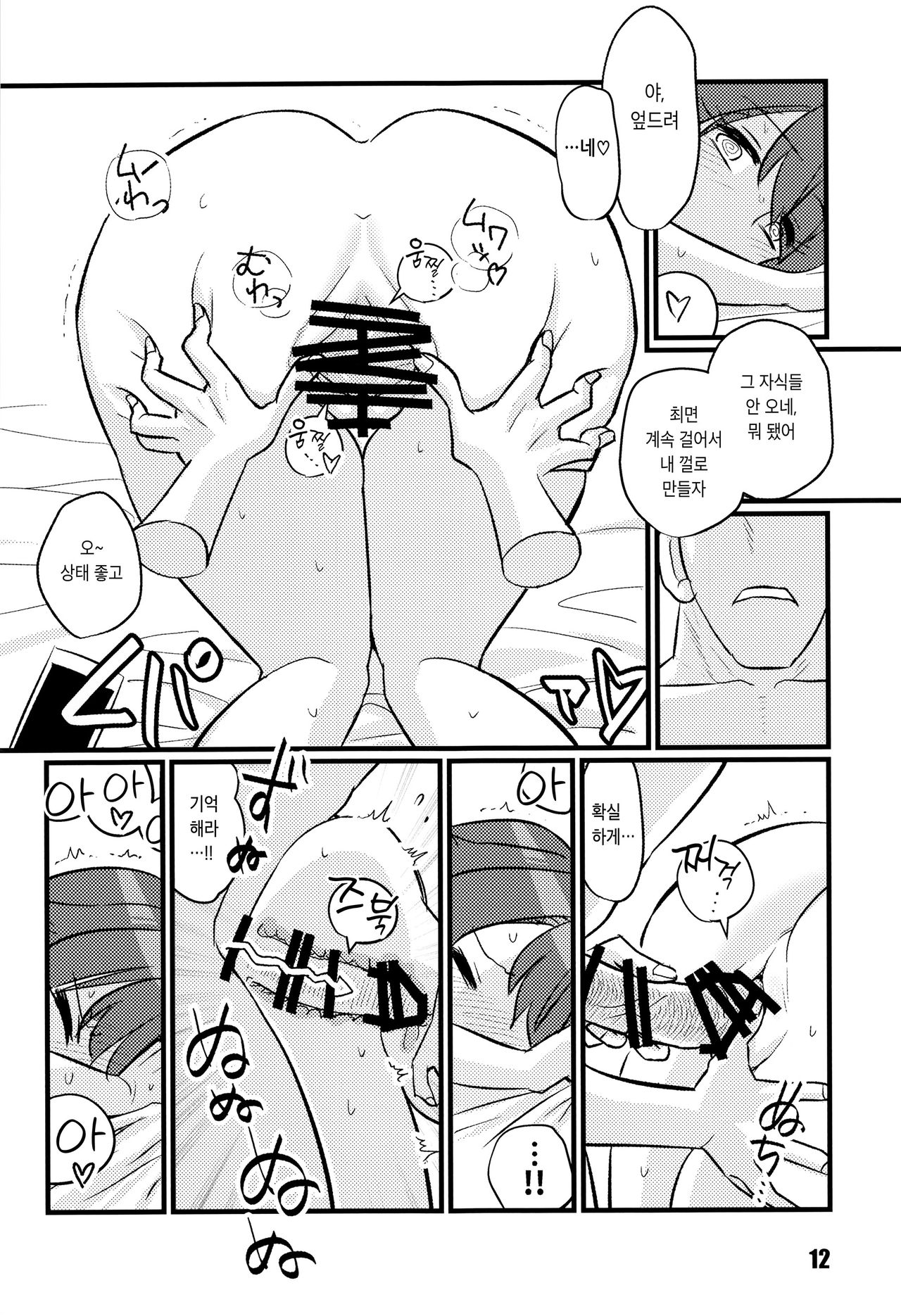 Sayonara Jingei Saimin Hen | 안녕 진게이 최면편 page 11 full