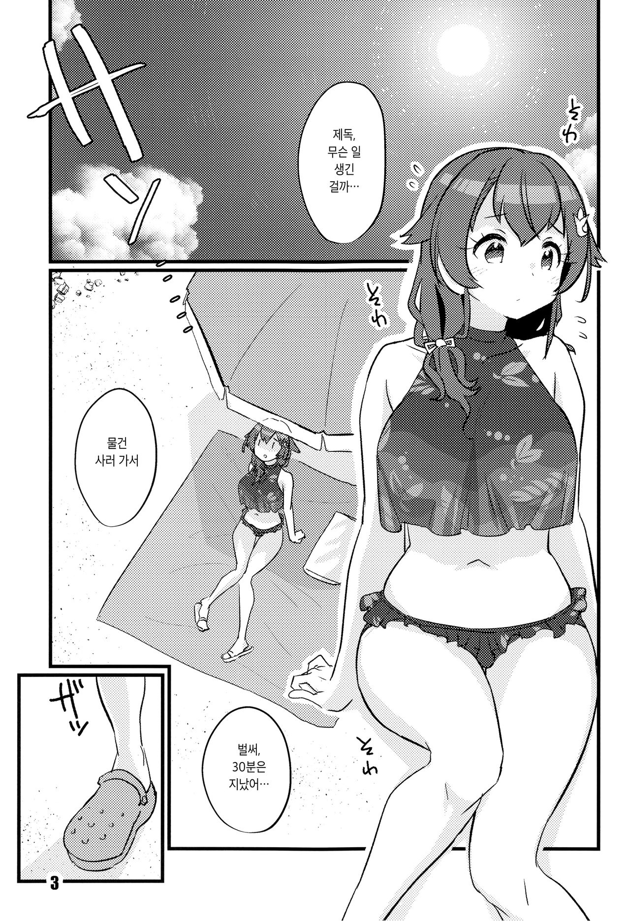 Sayonara Jingei Saimin Hen | 안녕 진게이 최면편 page 2 full