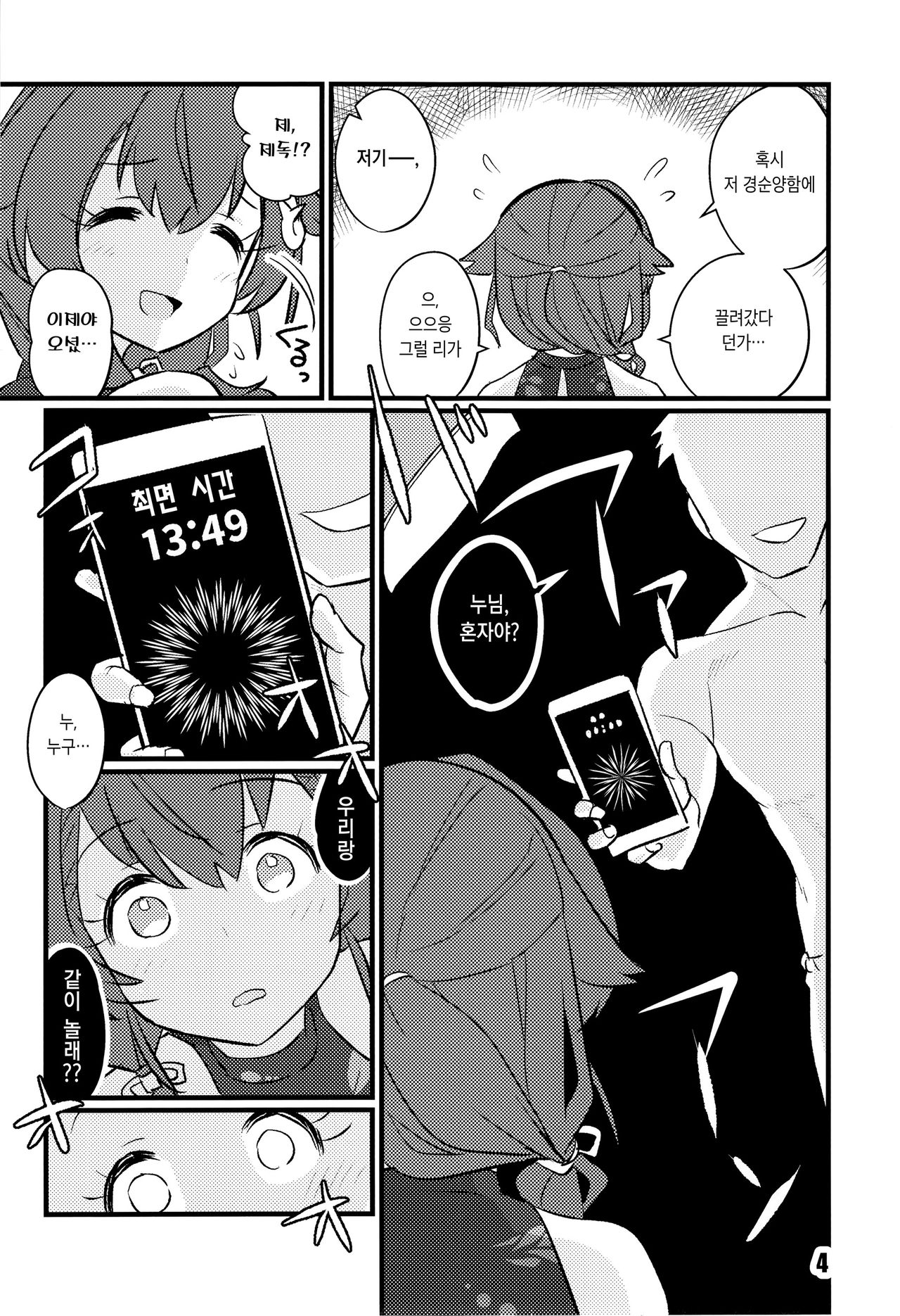 Sayonara Jingei Saimin Hen | 안녕 진게이 최면편 page 3 full