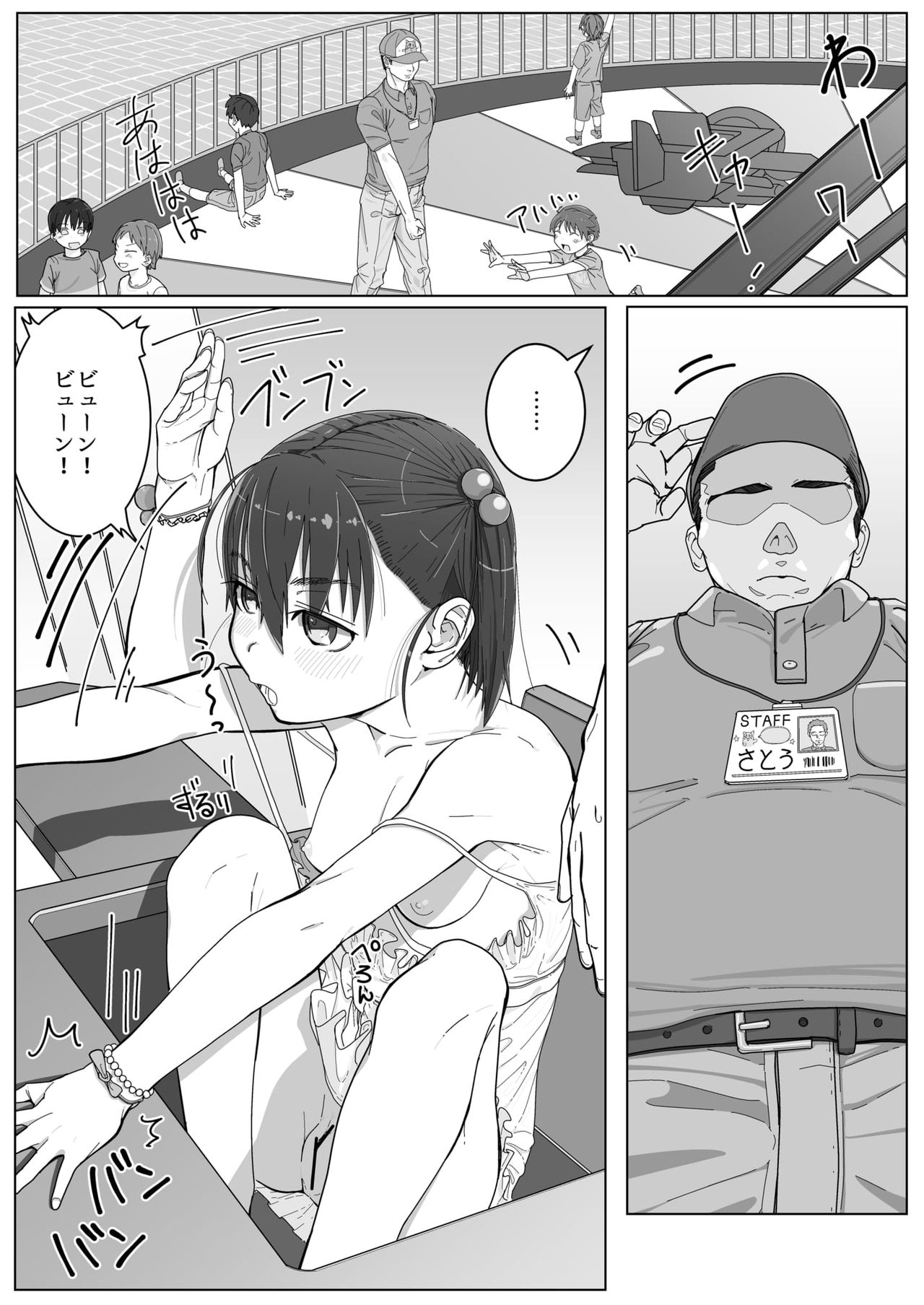 女の子とふれ愛うならこんなお仕事～遊園地の従業員という天職～ page 3 full