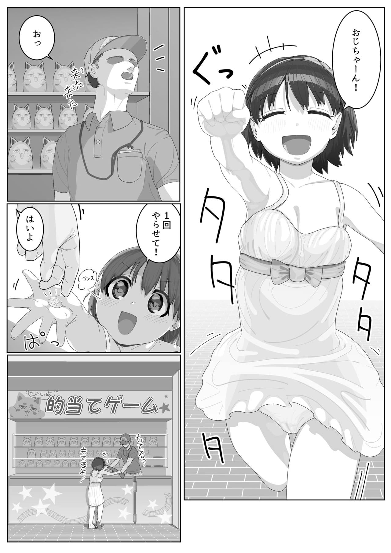 女の子とふれ愛うならこんなお仕事～遊園地の従業員という天職～ page 7 full
