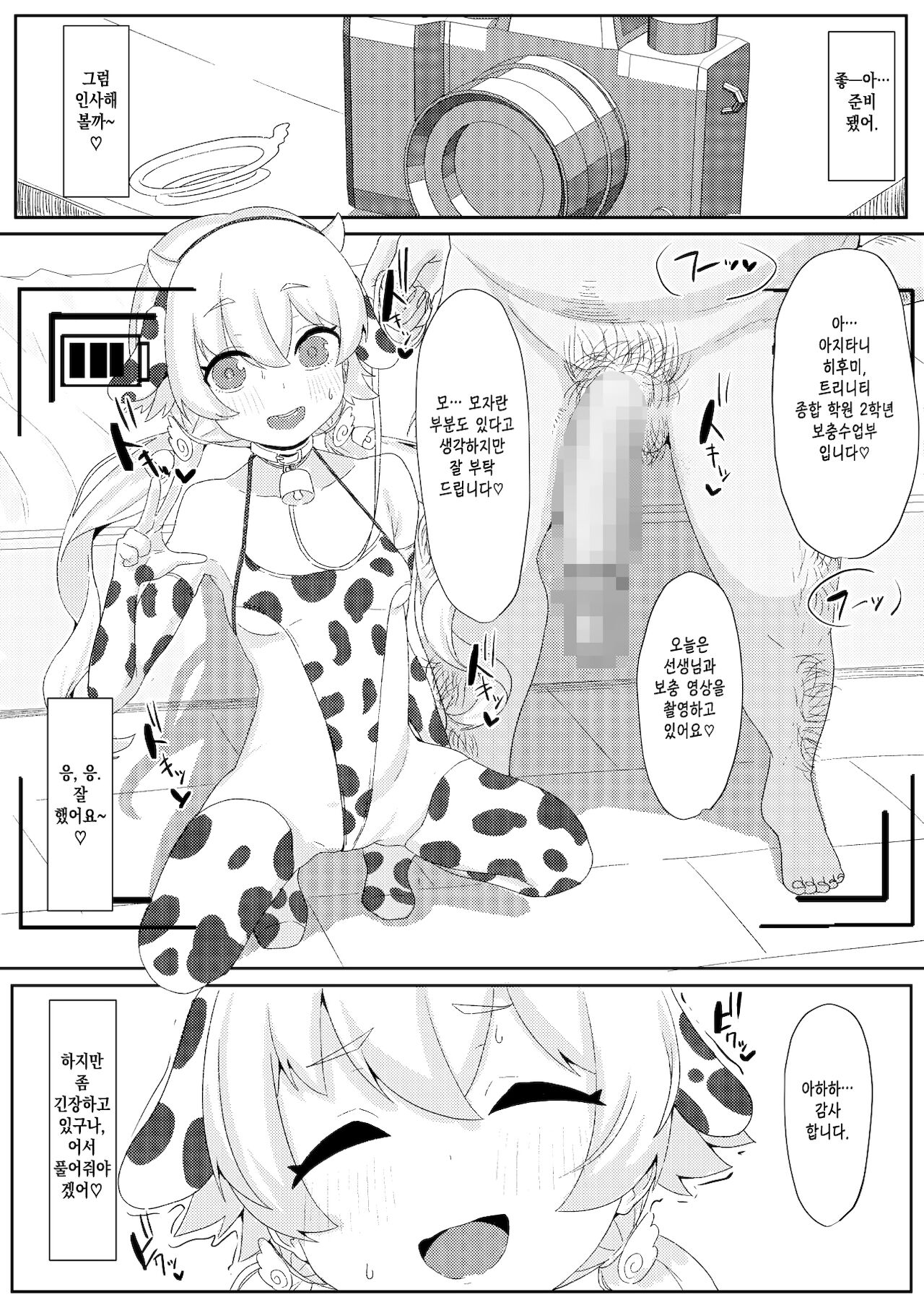 Kobetsu Hoshuu Jugyou Ajitani Hifumi Hen | 개별 보충 수업 ~아지타니 히후미 편~ page 12 full