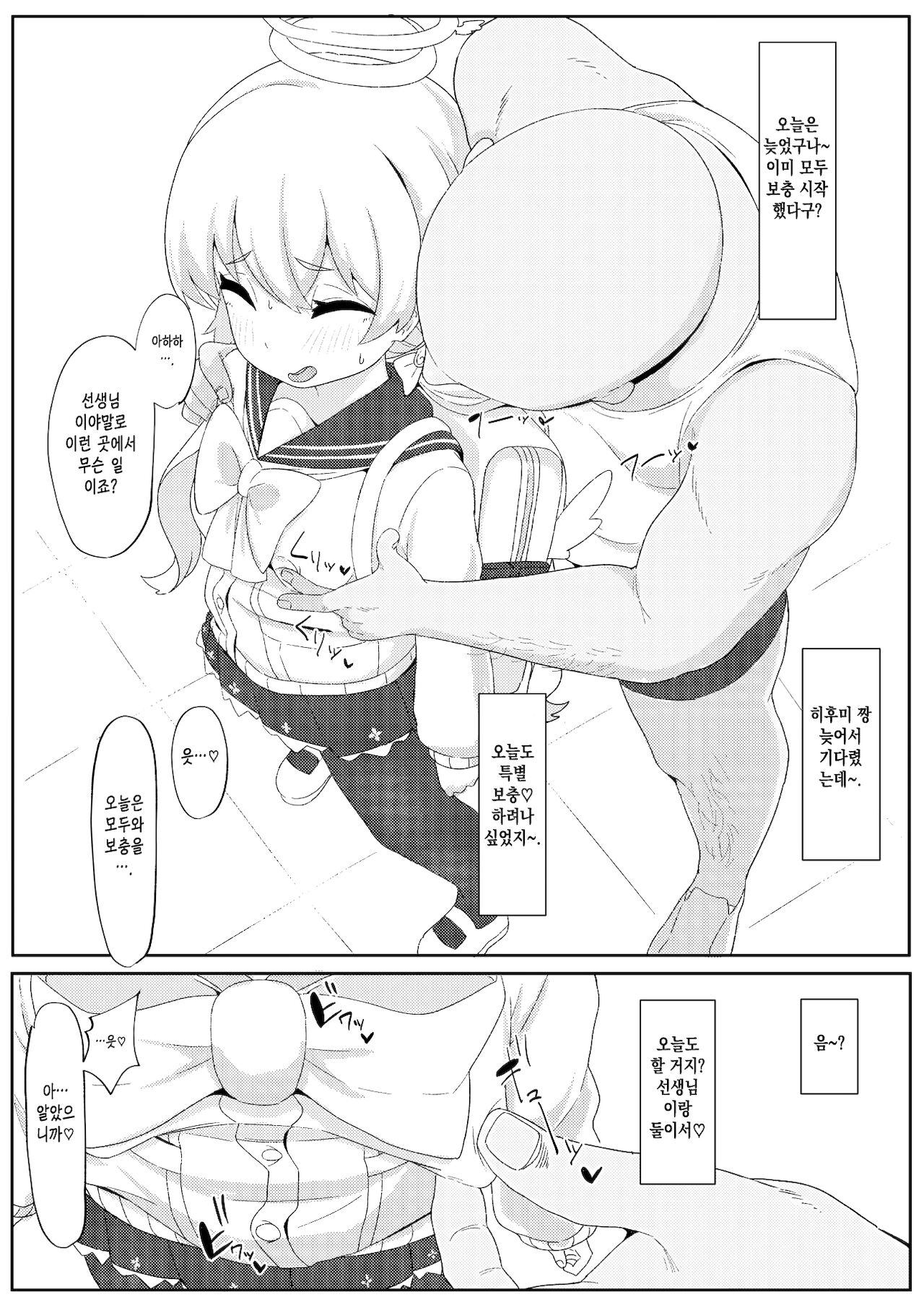 Kobetsu Hoshuu Jugyou Ajitani Hifumi Hen | 개별 보충 수업 ~아지타니 히후미 편~ page 3 full